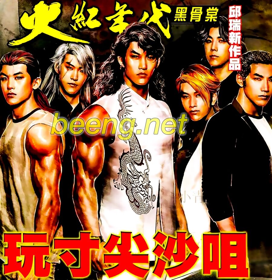 Hỏa Hồng Niên Đại Hắc Cốt Đường: Chapter 886