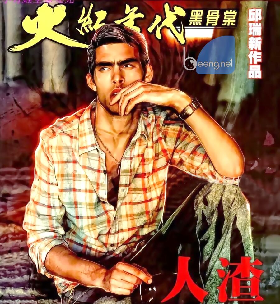 Hỏa Hồng Niên Đại Hắc Cốt Đường: Chapter 888