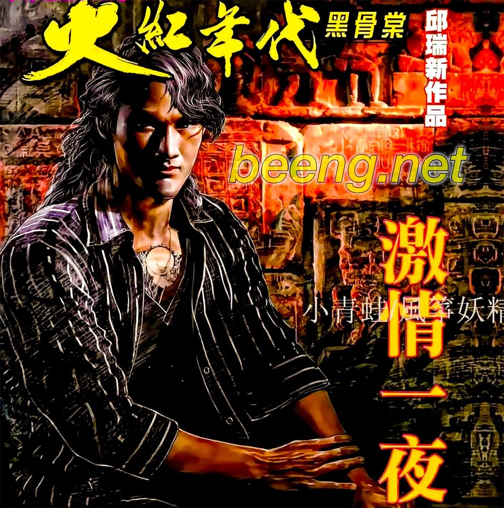 Hỏa Hồng Niên Đại Hắc Cốt Đường: Chapter 908