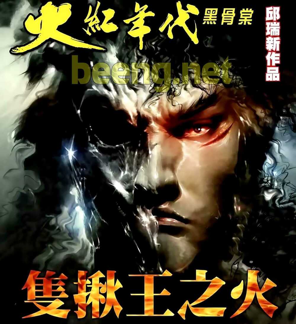 Hỏa Hồng Niên Đại Hắc Cốt Đường: Chapter 912