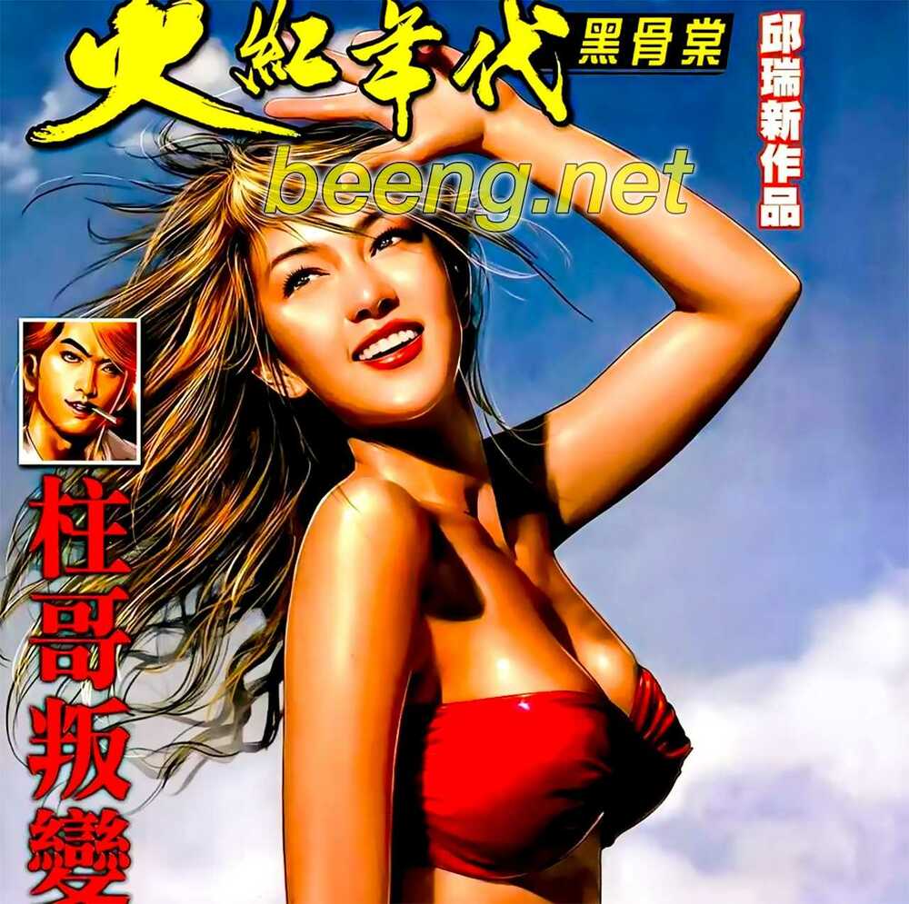 Hỏa Hồng Niên Đại Hắc Cốt Đường: Chapter 914