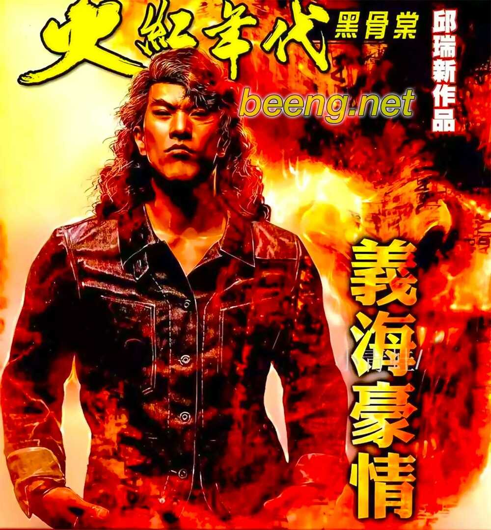 Hỏa Hồng Niên Đại Hắc Cốt Đường: Chapter 922