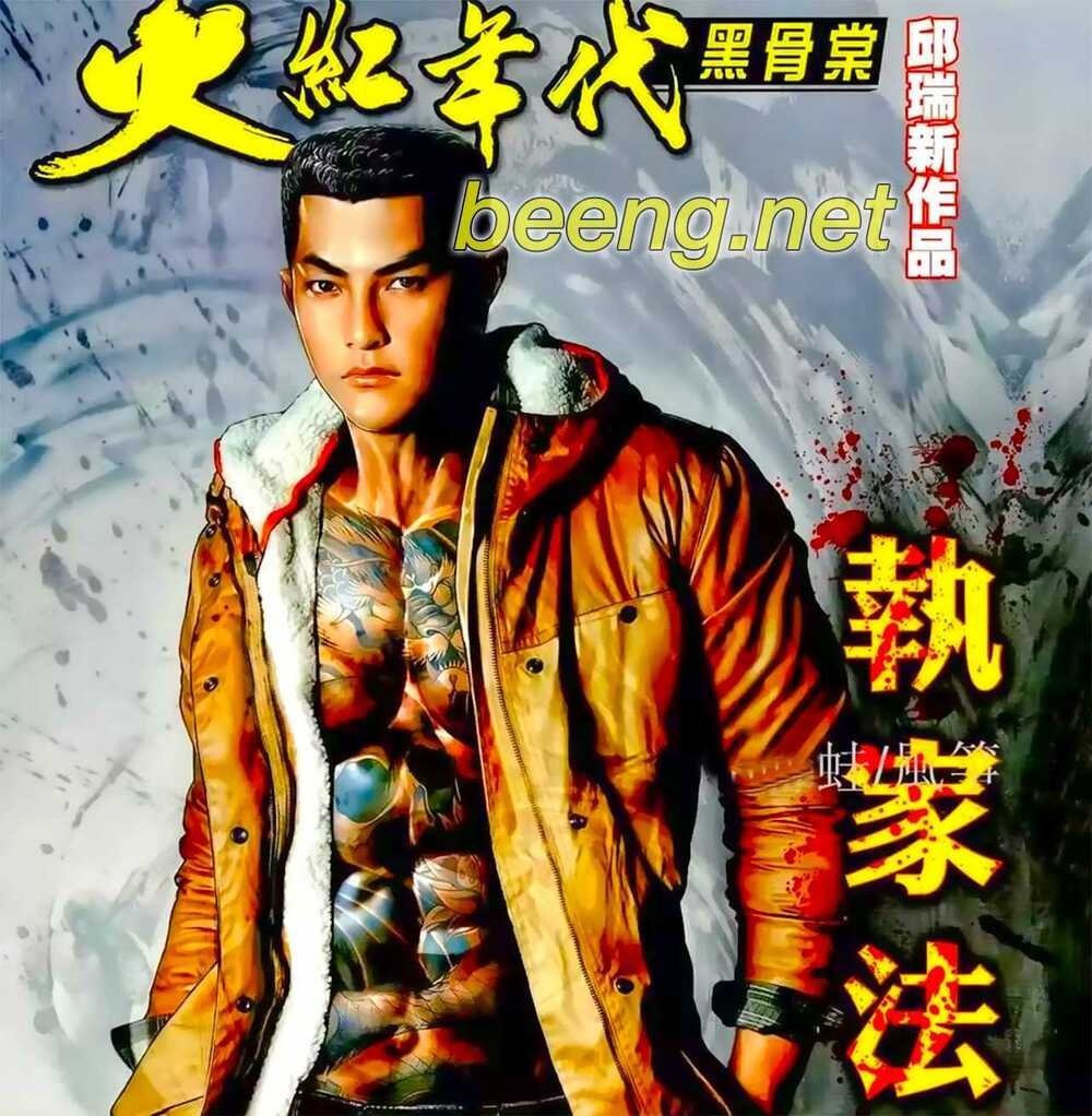 Hỏa Hồng Niên Đại Hắc Cốt Đường: Chapter 924