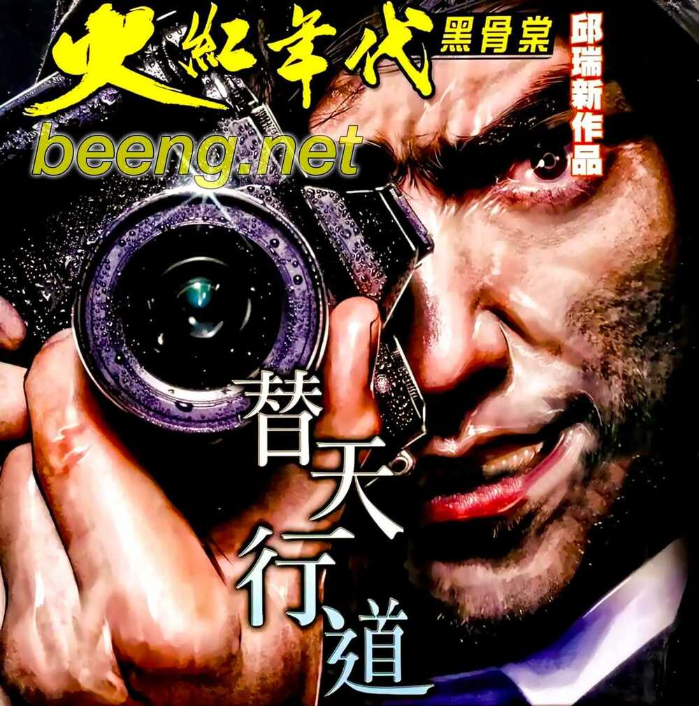 Hỏa Hồng Niên Đại Hắc Cốt Đường: Chapter 930