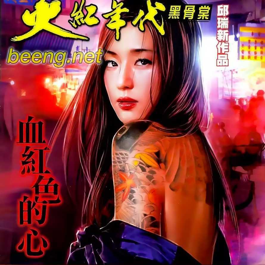 Hỏa Hồng Niên Đại Hắc Cốt Đường: Chapter 932