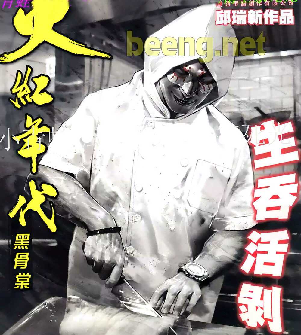 Hỏa Hồng Niên Đại Hắc Cốt Đường: Chapter 942