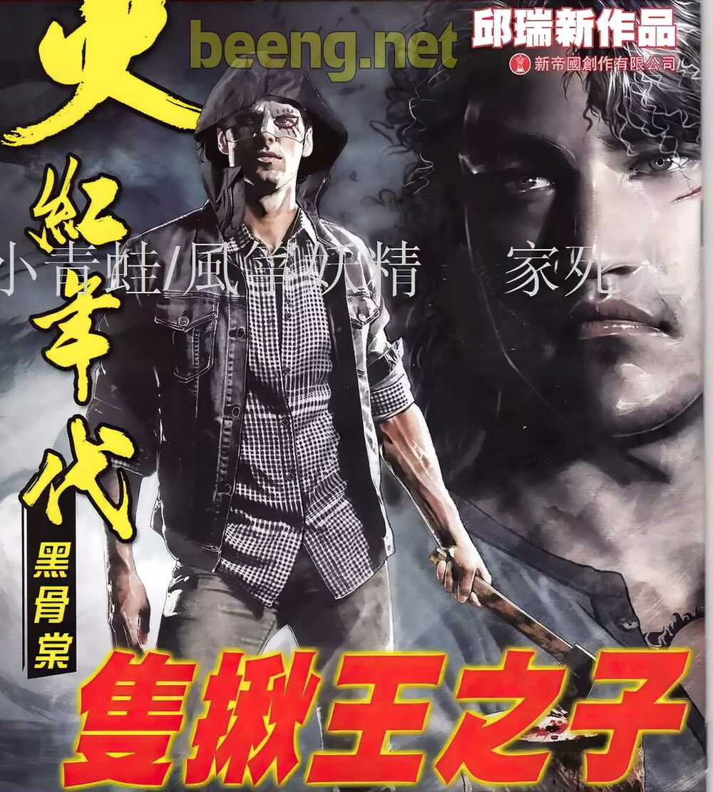 Hỏa Hồng Niên Đại Hắc Cốt Đường: Chapter 944