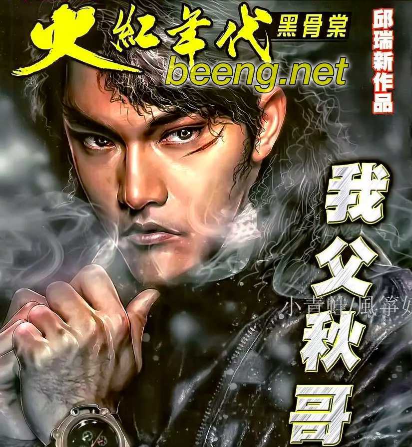 Hỏa Hồng Niên Đại Hắc Cốt Đường: Chapter 948