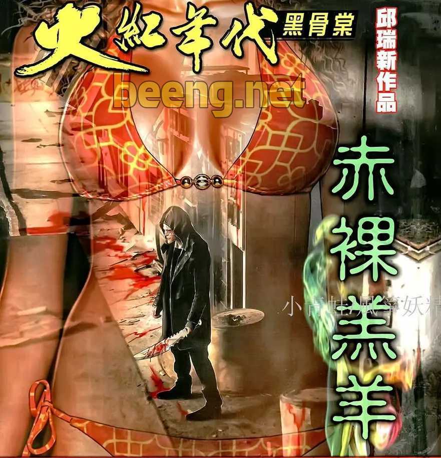 Hỏa Hồng Niên Đại Hắc Cốt Đường: Chapter 952