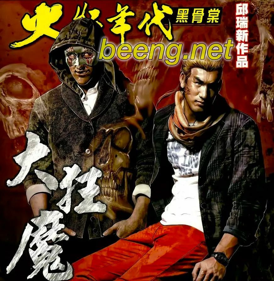 Hỏa Hồng Niên Đại Hắc Cốt Đường: Chapter 956