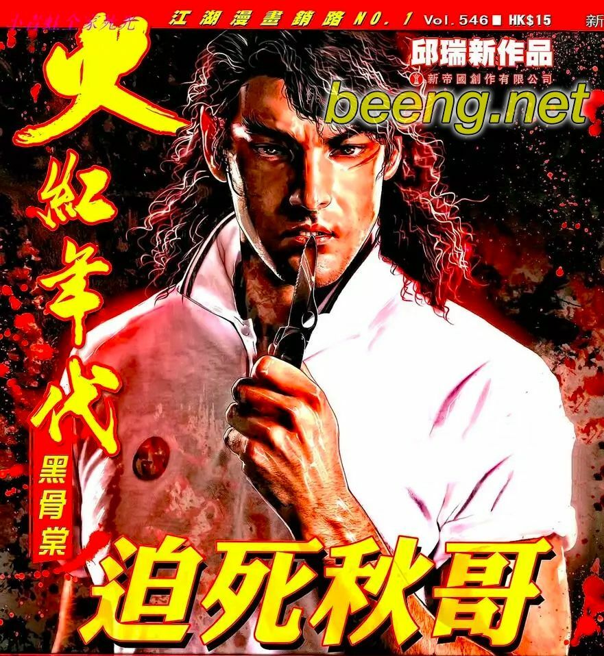 Hỏa Hồng Niên Đại Hắc Cốt Đường: Chapter 964