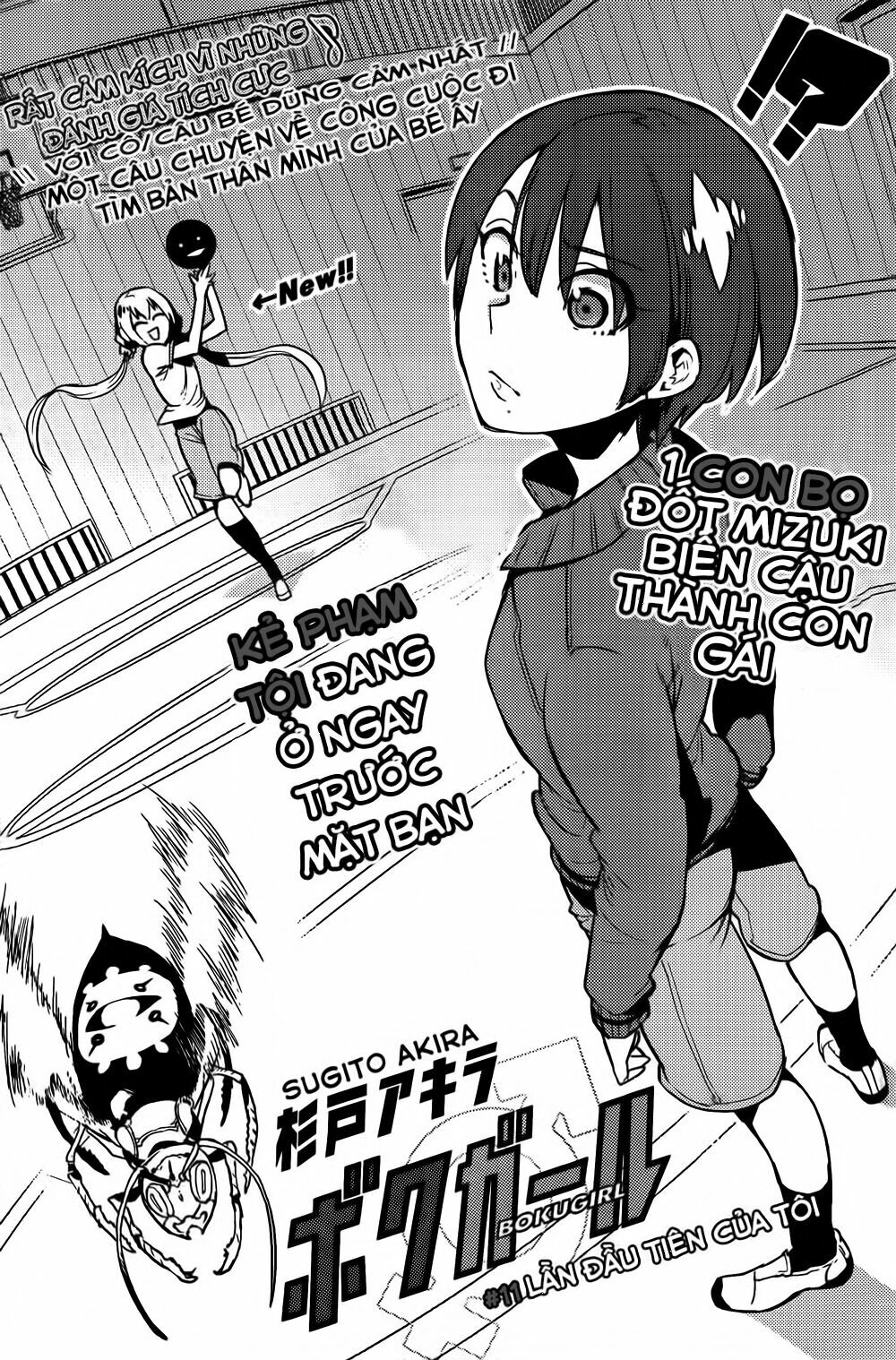 Boku Girl: Chapter 11