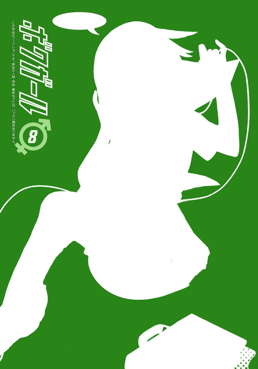 Boku Girl: Chapter 68