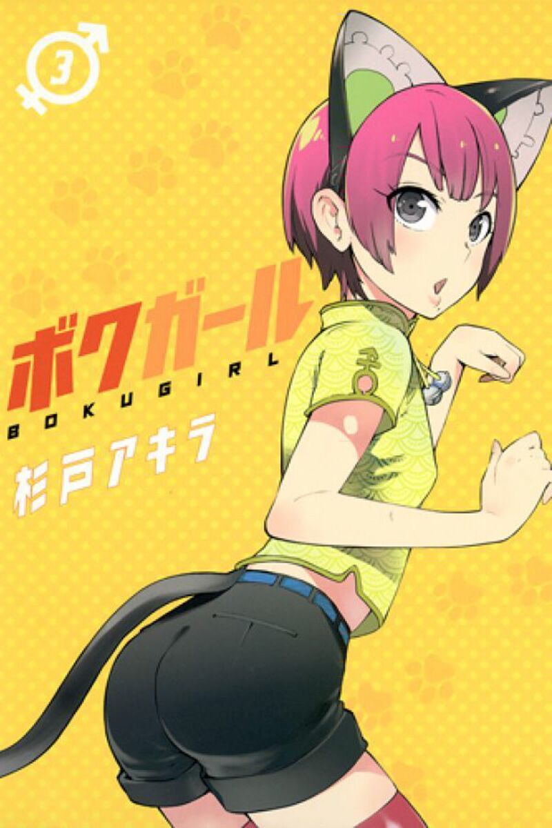 Boku Girl: Chapter 71