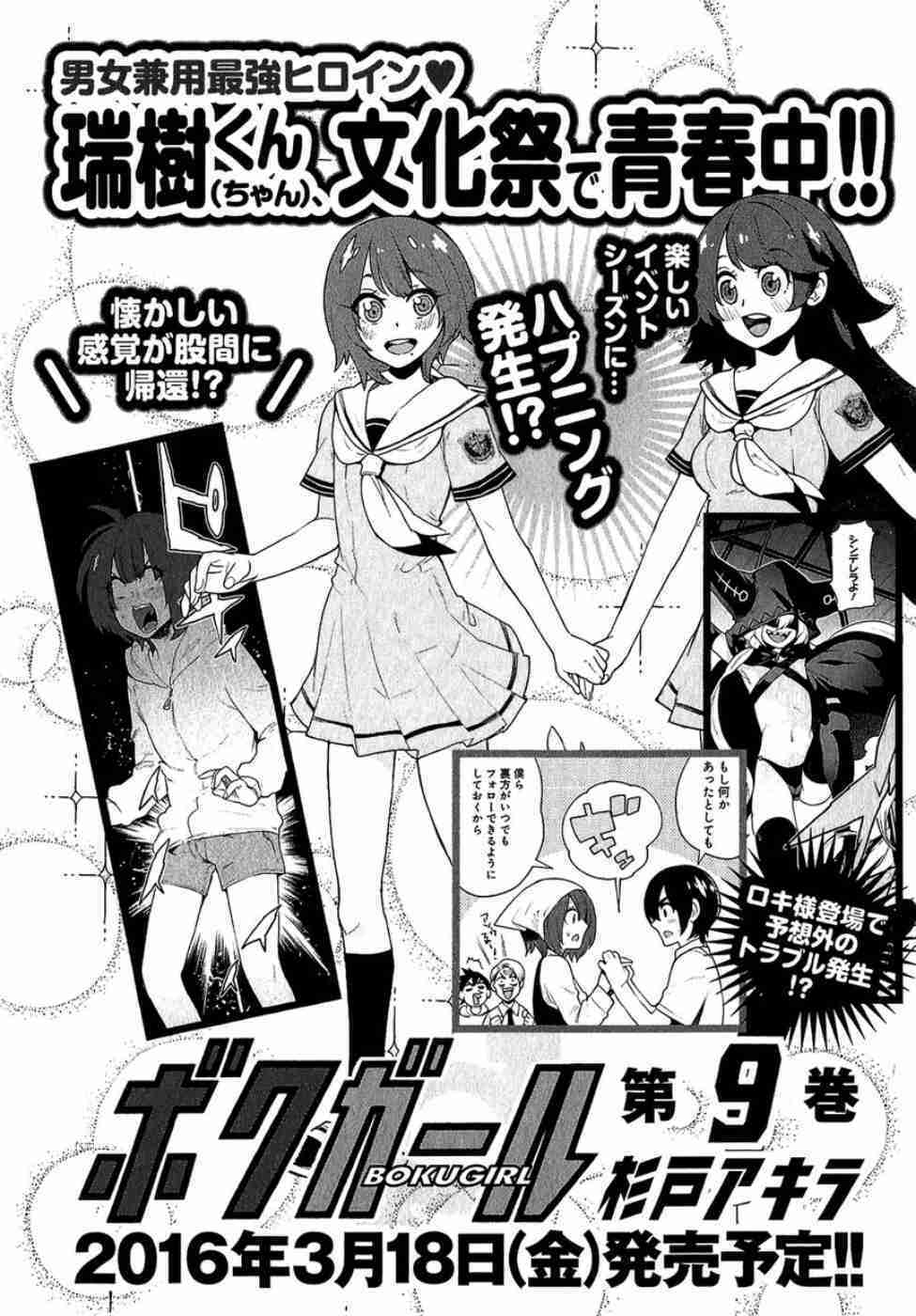 Boku Girl: Chapter 77