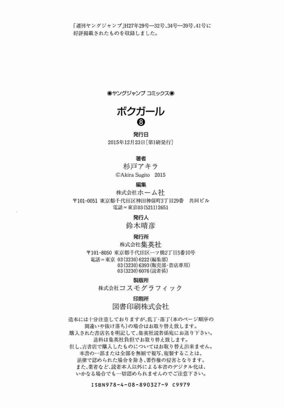 Boku Girl: Chapter 77