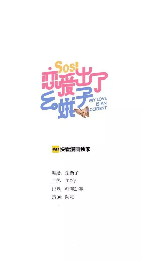 SOS! Tôi đã yêu một con sâu bướm: Chapter 57