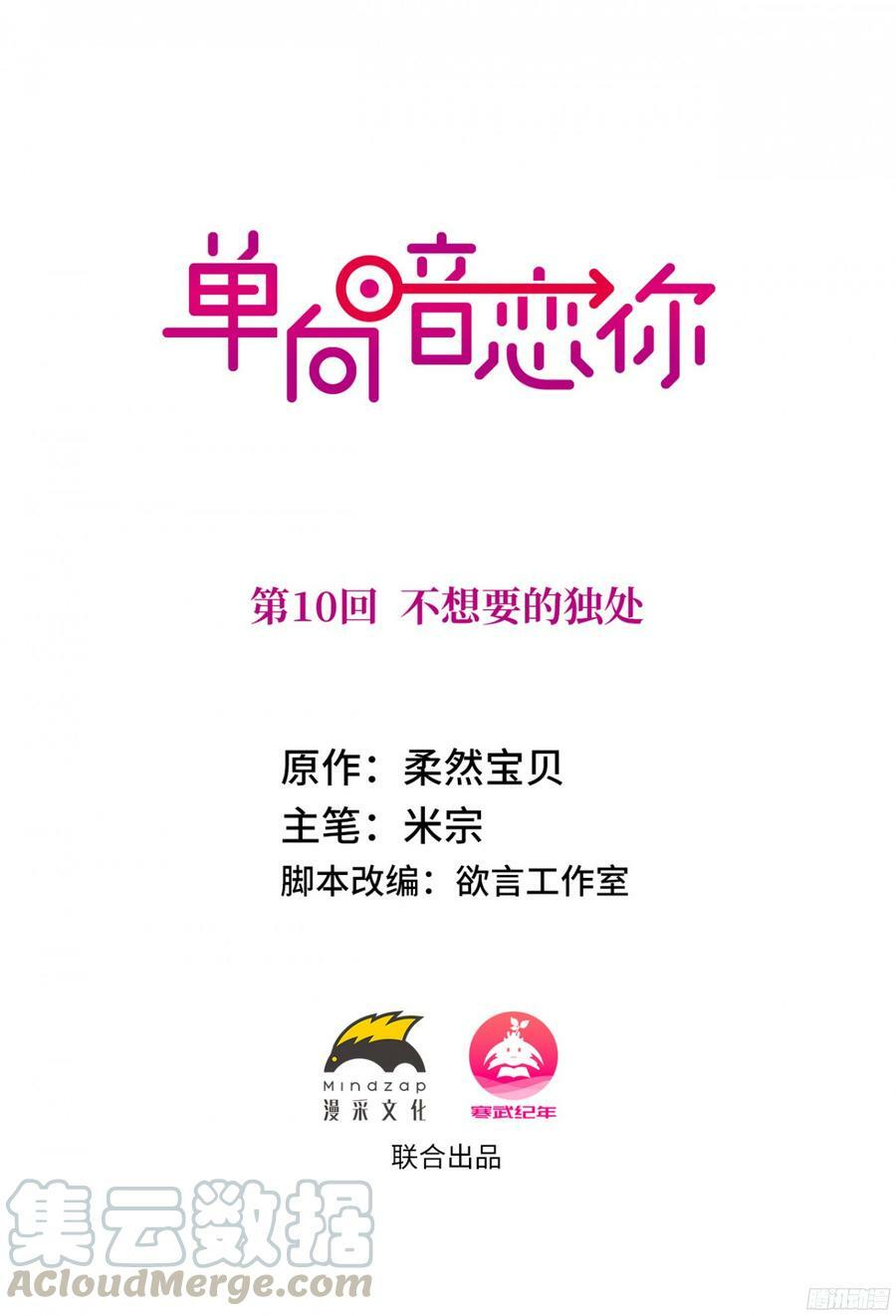 Đơn Phương Yêu Thầm Anh: Chapter 10