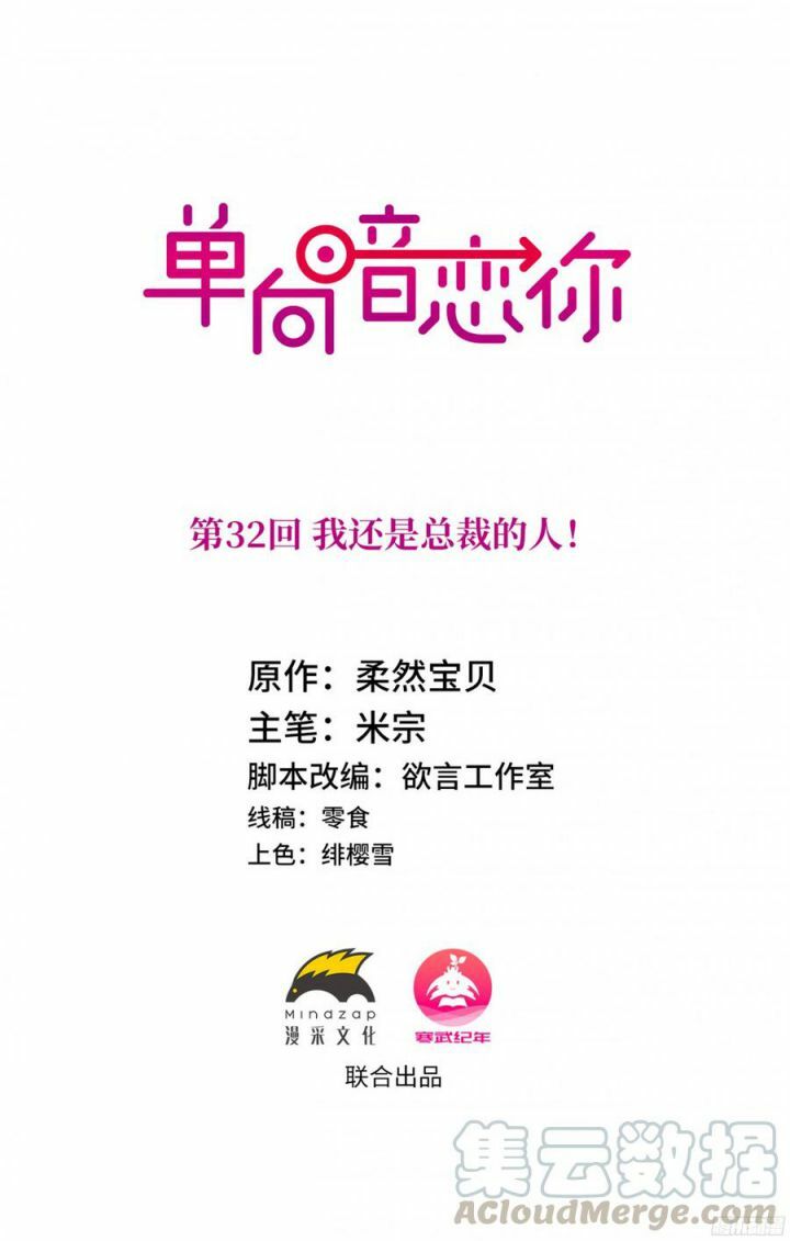 Đơn Phương Yêu Thầm Anh: Chapter 32