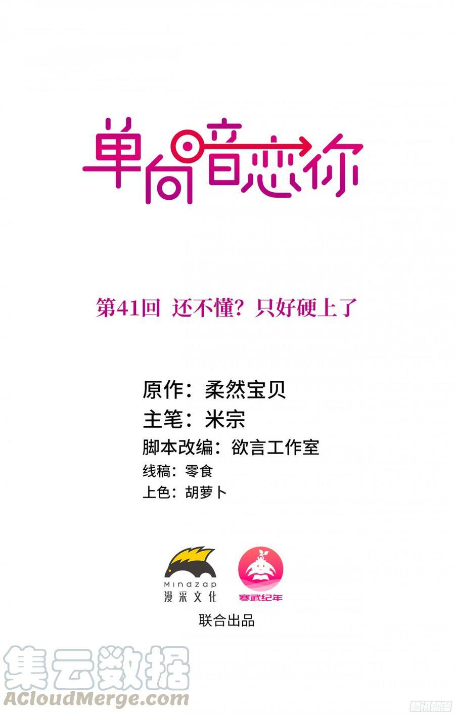 Đơn Phương Yêu Thầm Anh: Chapter 41