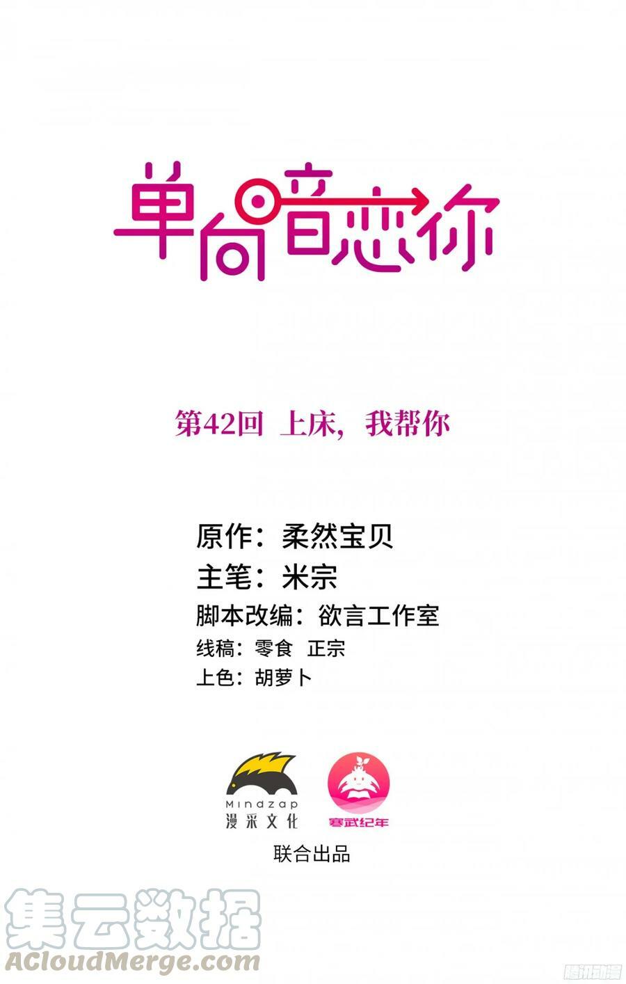 Đơn Phương Yêu Thầm Anh: Chapter 42