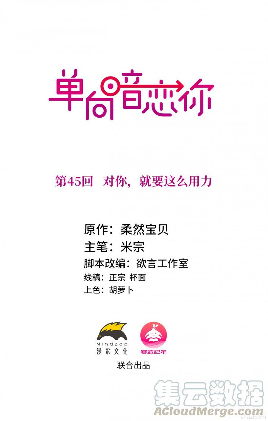 Đơn Phương Yêu Thầm Anh: Chapter 45