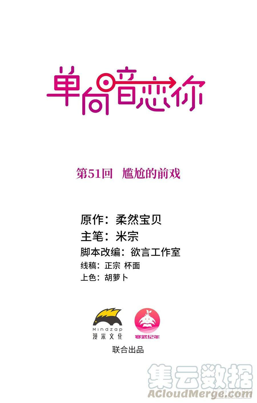 Đơn Phương Yêu Thầm Anh: Chapter 51