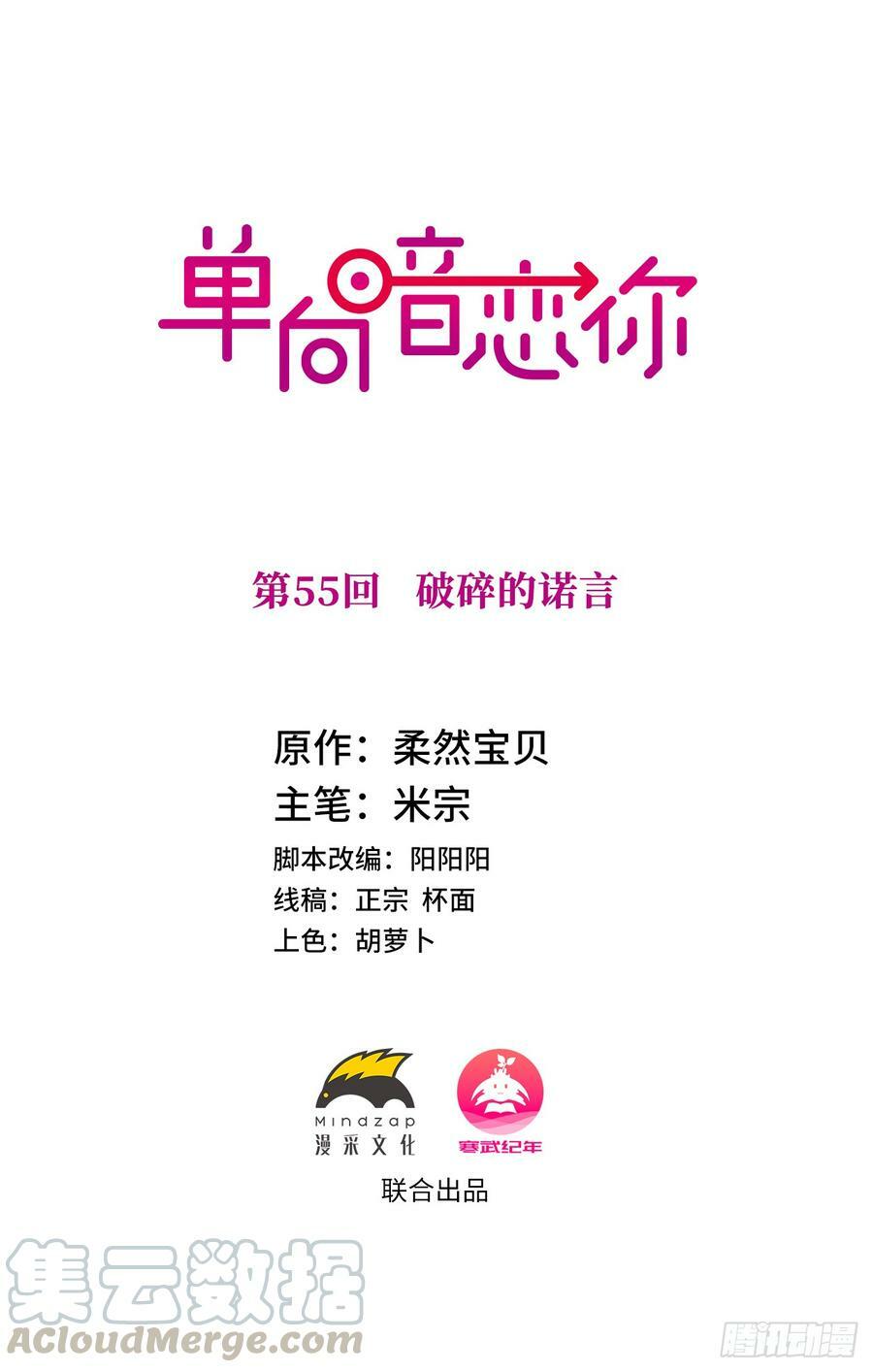 Đơn Phương Yêu Thầm Anh: Chapter 55