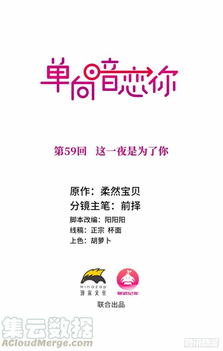 Đơn Phương Yêu Thầm Anh: Chapter 59