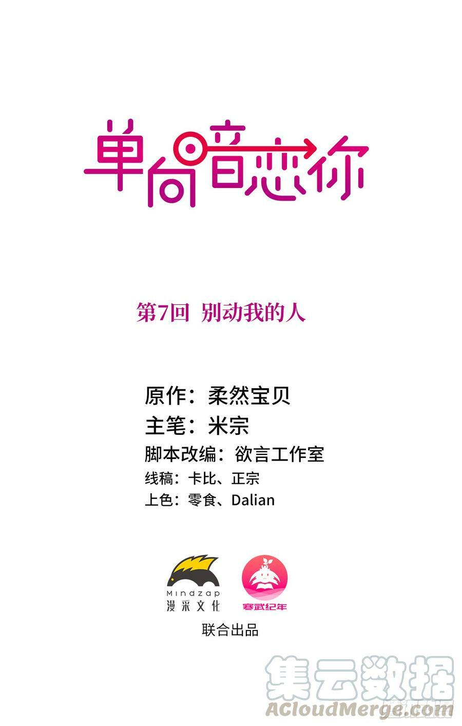 Đơn Phương Yêu Thầm Anh: Chapter 7