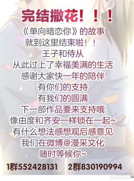 Đơn Phương Yêu Thầm Anh: Chapter 79: Tập Cuối