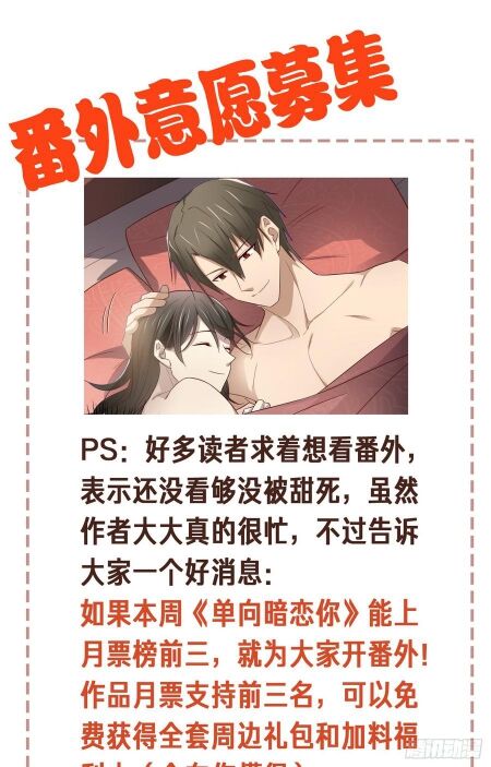 Đơn Phương Yêu Thầm Anh: Chapter 79: Tập Cuối
