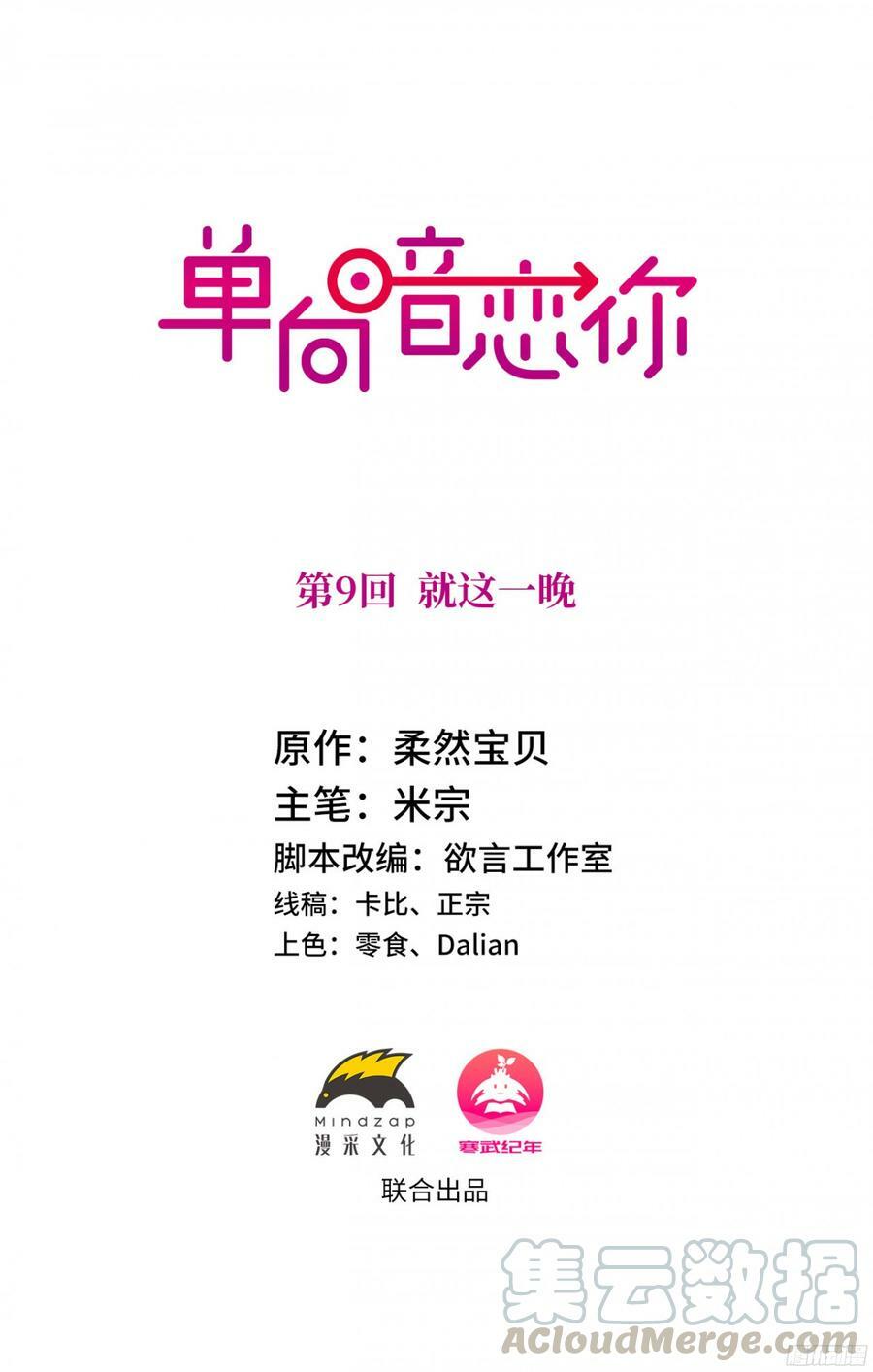 Đơn Phương Yêu Thầm Anh: Chapter 9
