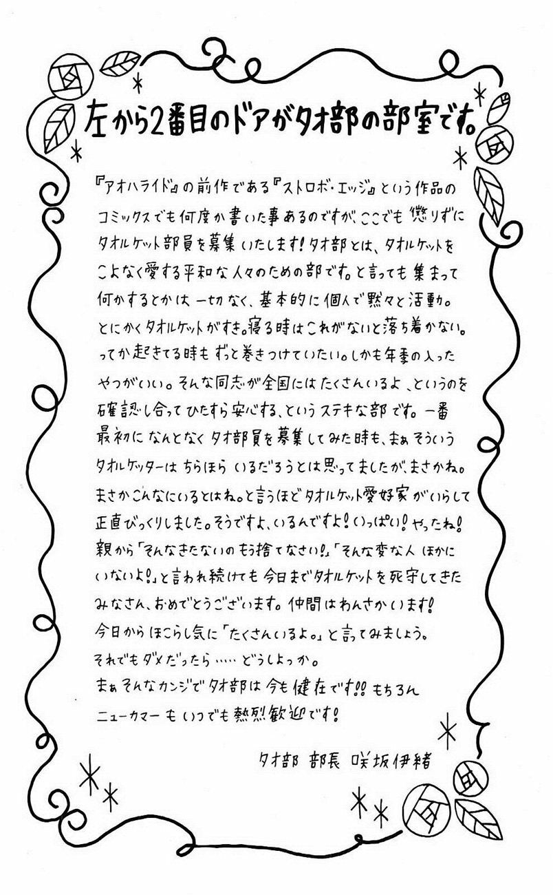 Mối tình tuổi thanh xuân: Chapter 1