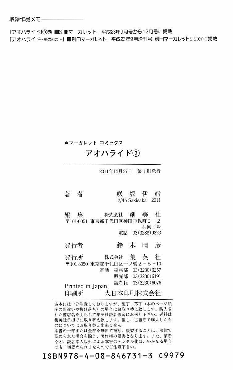 Mối tình tuổi thanh xuân: Chapter 11.5