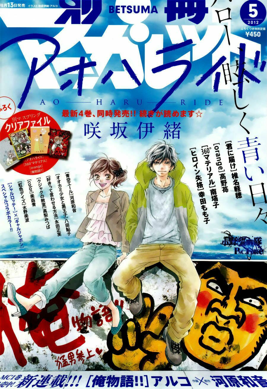 Mối tình tuổi thanh xuân: Chapter 16