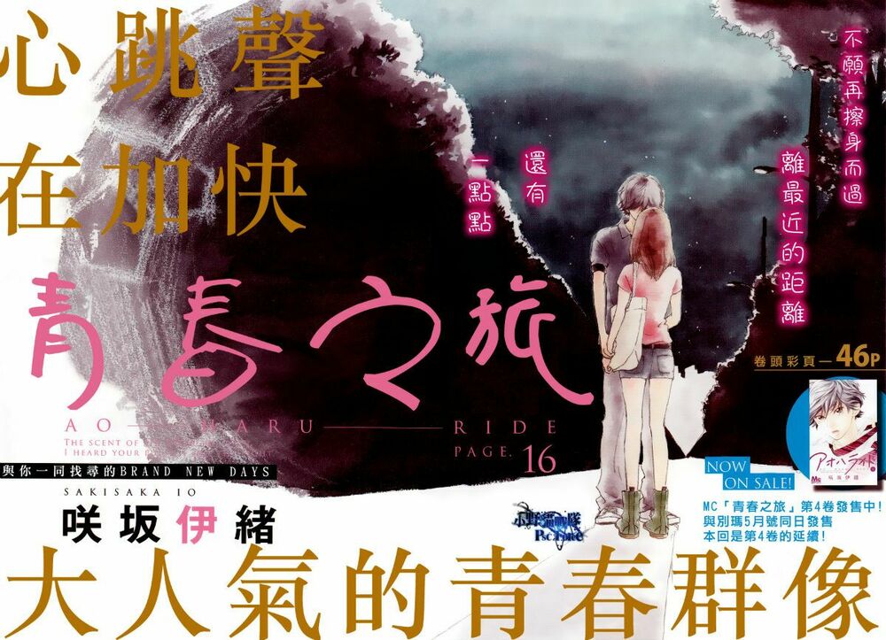 Mối tình tuổi thanh xuân: Chapter 16
