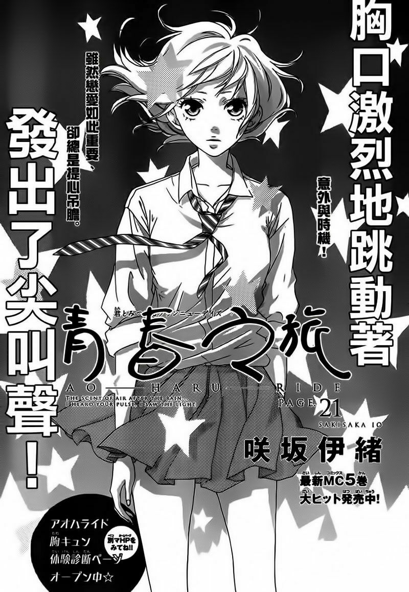 Mối tình tuổi thanh xuân: Chapter 21