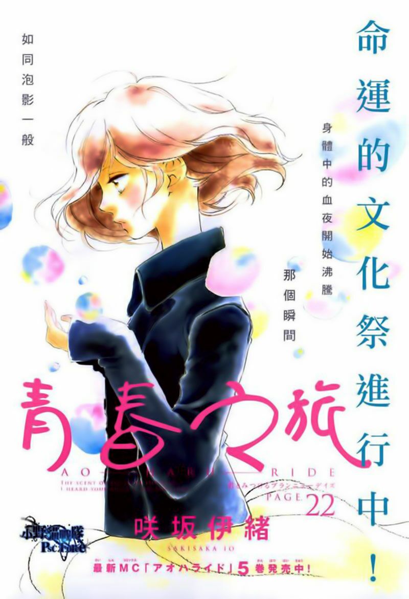 Mối tình tuổi thanh xuân: Chapter 22