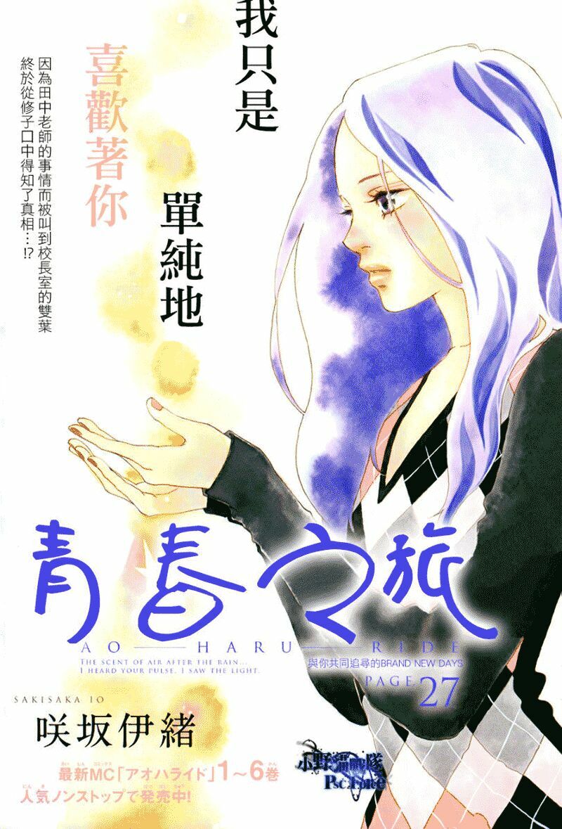 Mối tình tuổi thanh xuân: Chapter 27
