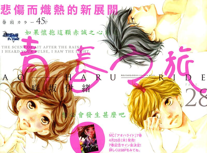 Mối tình tuổi thanh xuân: Chapter 28