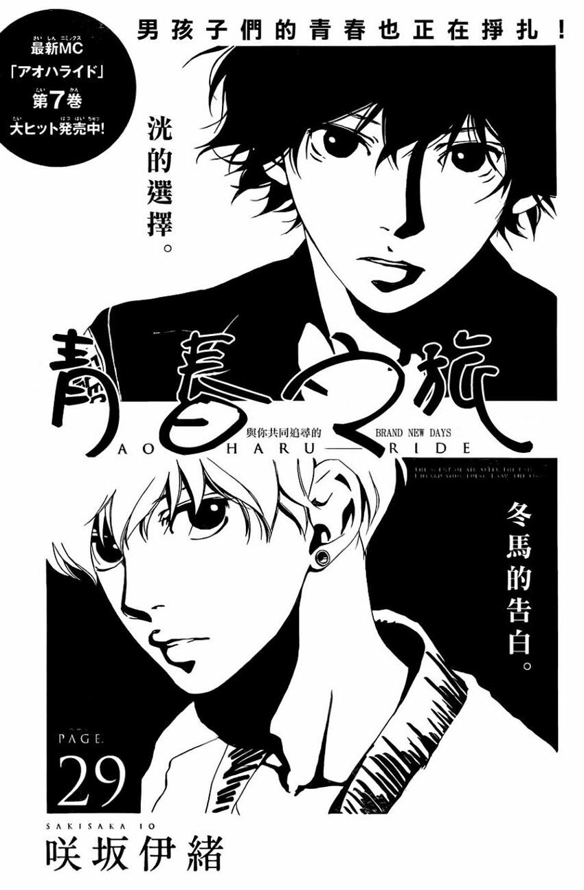 Mối tình tuổi thanh xuân: Chapter 29