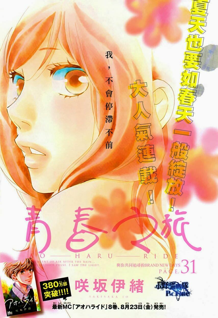 Mối tình tuổi thanh xuân: Chapter 31