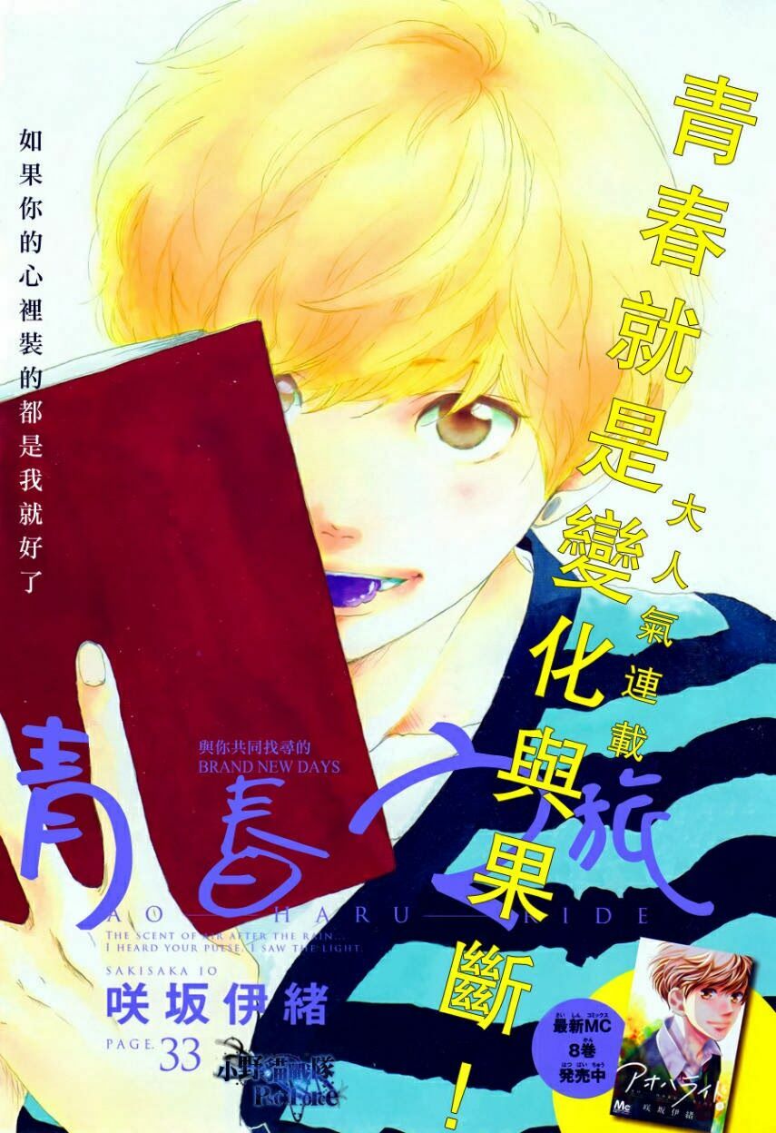 Mối tình tuổi thanh xuân: Chapter 33
