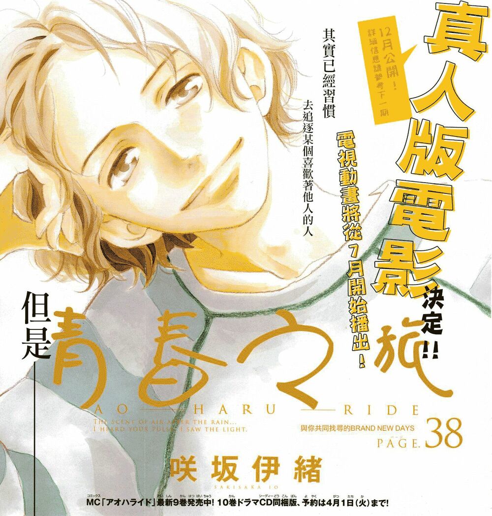 Mối tình tuổi thanh xuân: Chapter 38