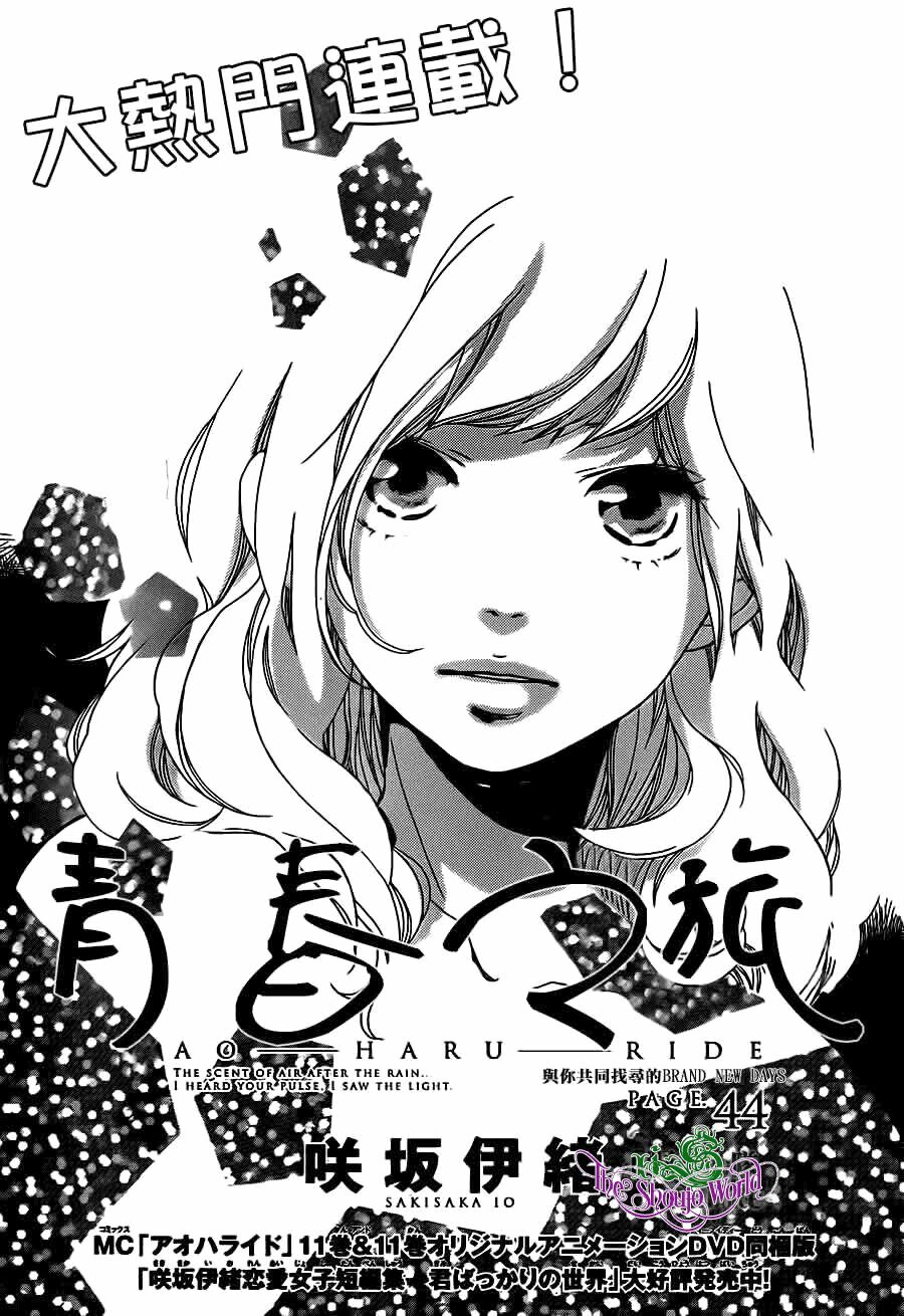 Mối tình tuổi thanh xuân: Chapter 44