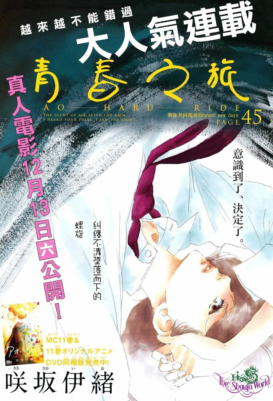 Mối tình tuổi thanh xuân: Chapter 45