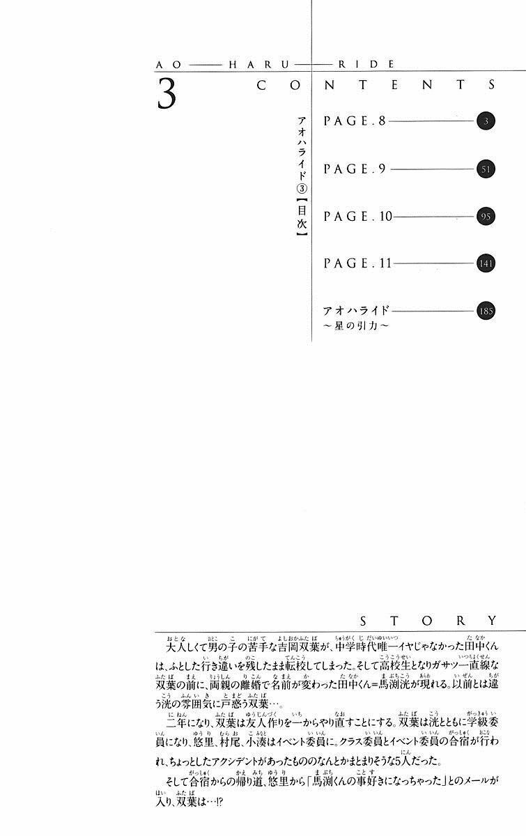 Mối tình tuổi thanh xuân: Chapter 8