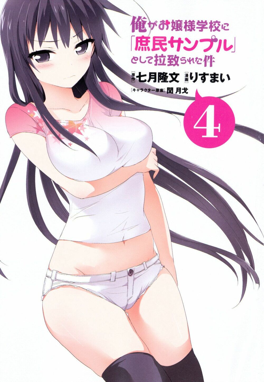 Ore ga Ojou-sama Gakkou ni "Shomin Sample" Toshite Rachirareta Ken: Chapter 32