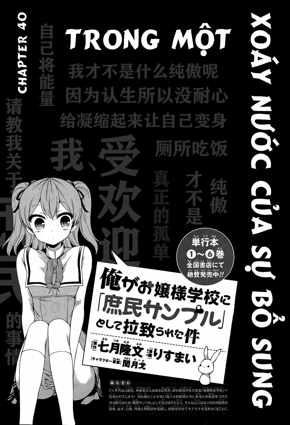 Ore ga Ojou-sama Gakkou ni "Shomin Sample" Toshite Rachirareta Ken: Chapter 40
